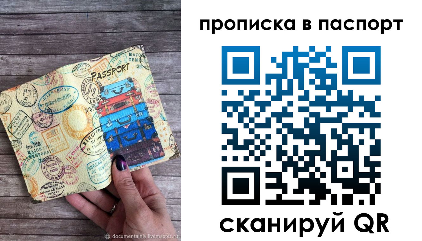 прописка 2025 в Отрадном