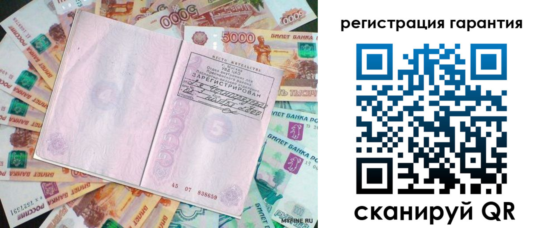временная регистрация для всех в Отрадном