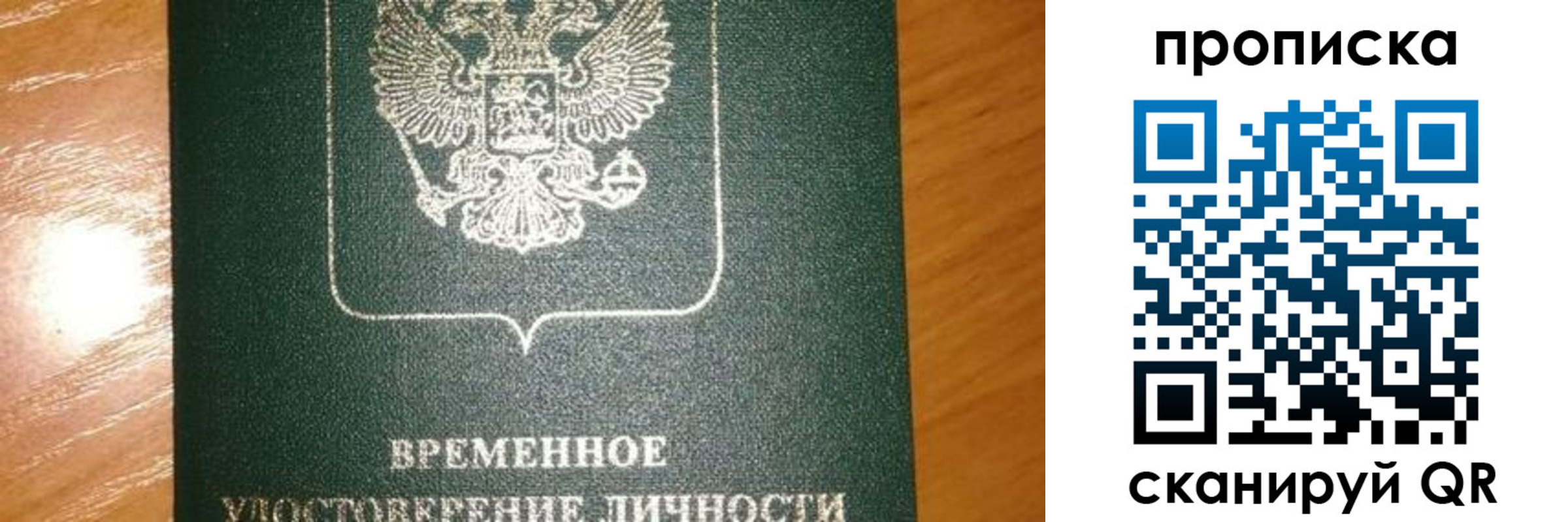 прописка гарантия в Отрадном