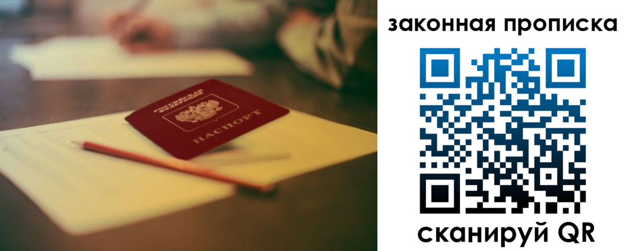 прописка поиск в Отрадном